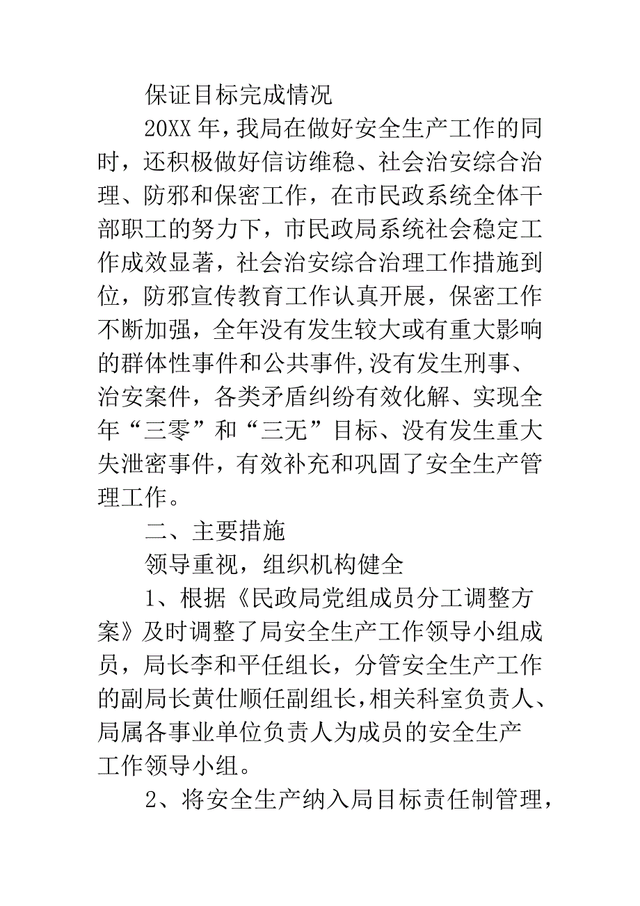 安全生产目标责任自查报告_第4页