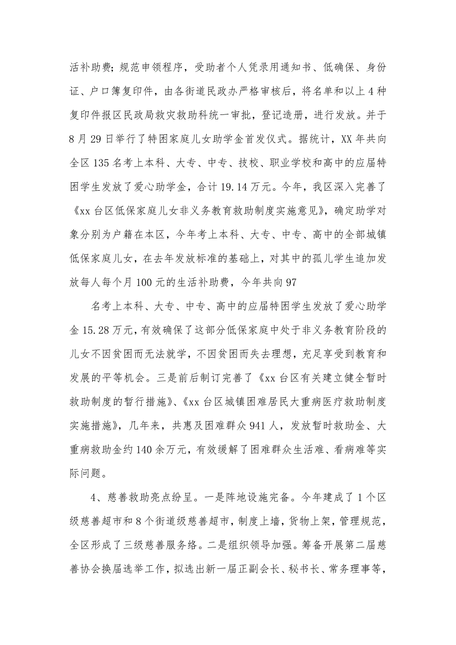 民政局开展扶贫助困活动调研汇报_第3页