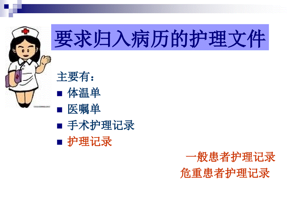 护理文件书写规范.ppt_第3页