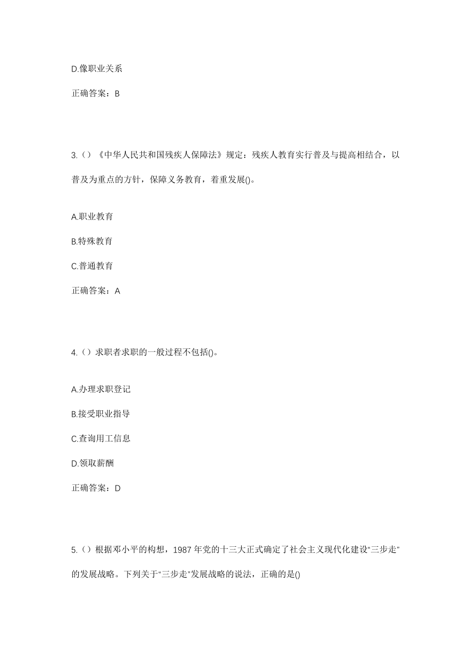 2023年陕西省商洛市镇安县月河镇川河村社区工作人员考试模拟试题及答案_第2页