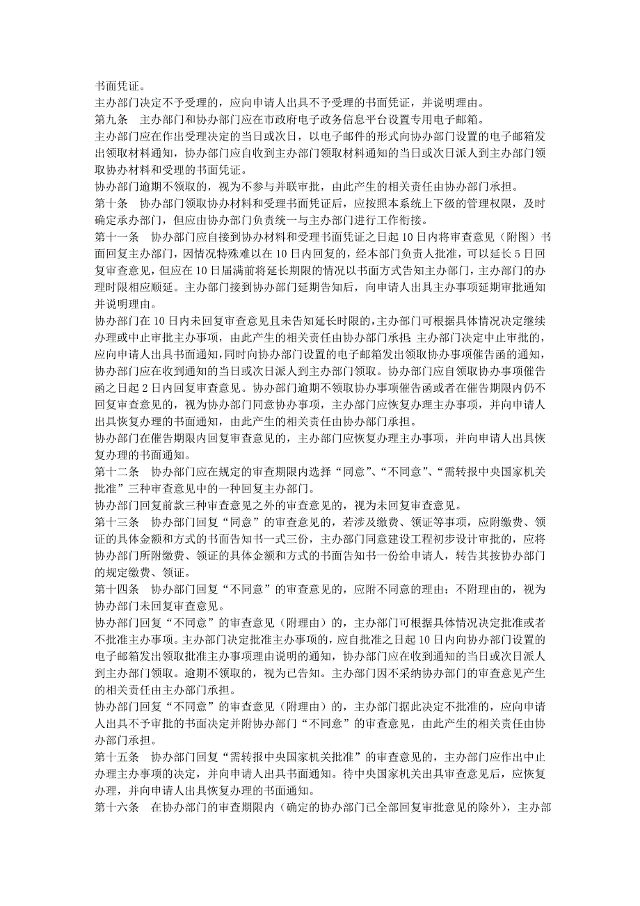 重庆建设领域行政审批制度改革试点设计环节实施办法_第3页