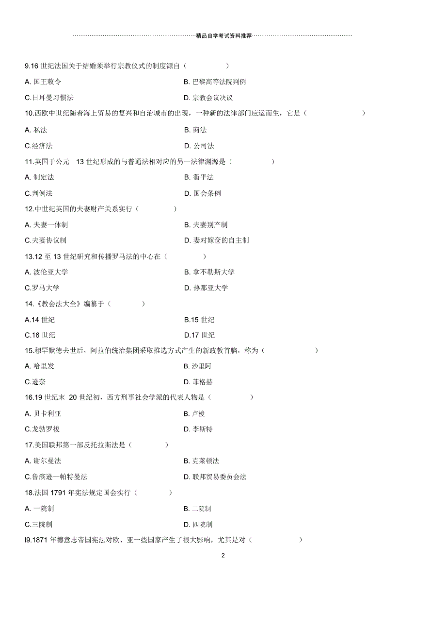 2020年10月全国自考外国法制史试题及答案解析_第2页