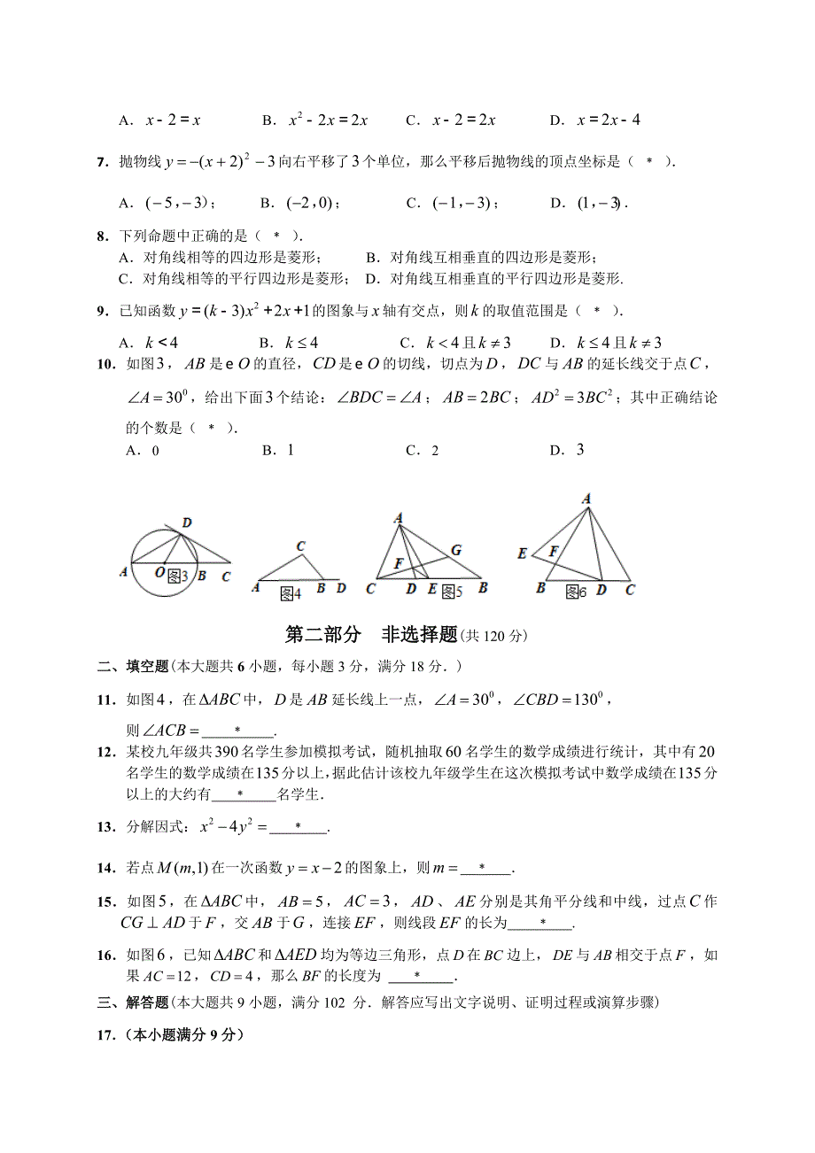 广州市黄埔区初中毕业班综合测试数学试卷含答案_第2页