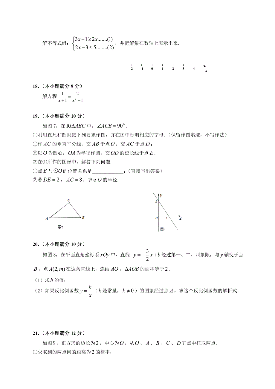 广州市黄埔区初中毕业班综合测试数学试卷含答案_第3页