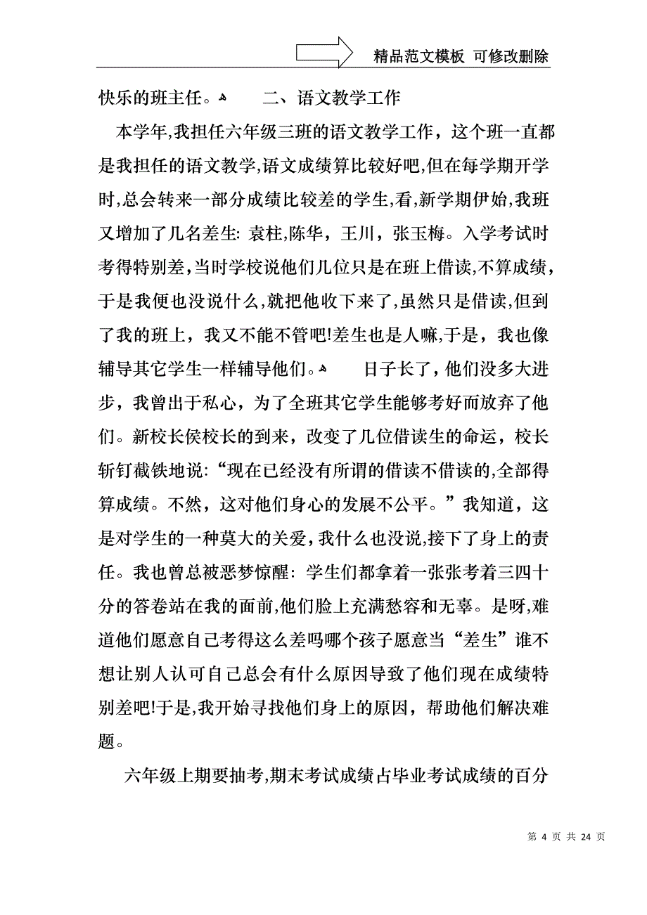 关于个人述职汇编8篇_第4页