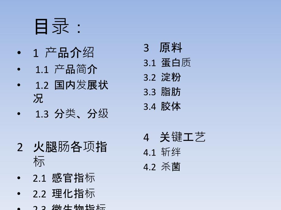 火腿肠工艺介绍_第2页