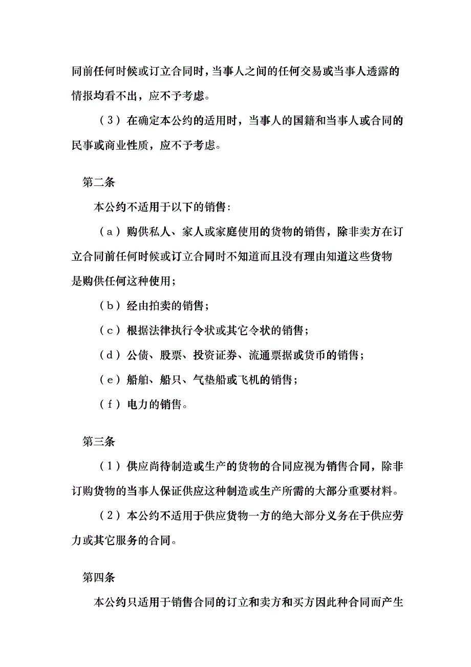 国际经贸——《联合国国际货物销售合同公约》_第2页