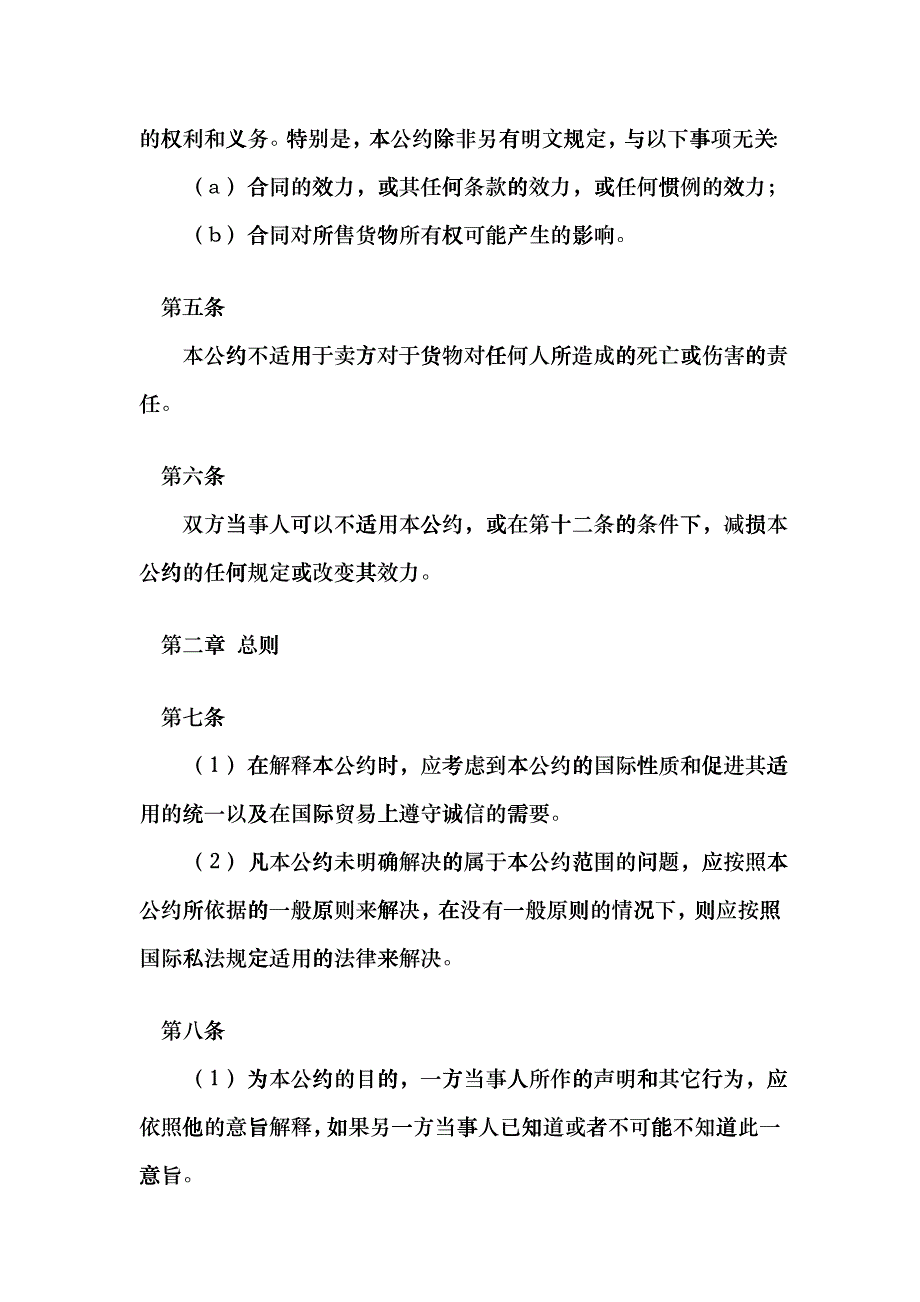 国际经贸——《联合国国际货物销售合同公约》_第3页