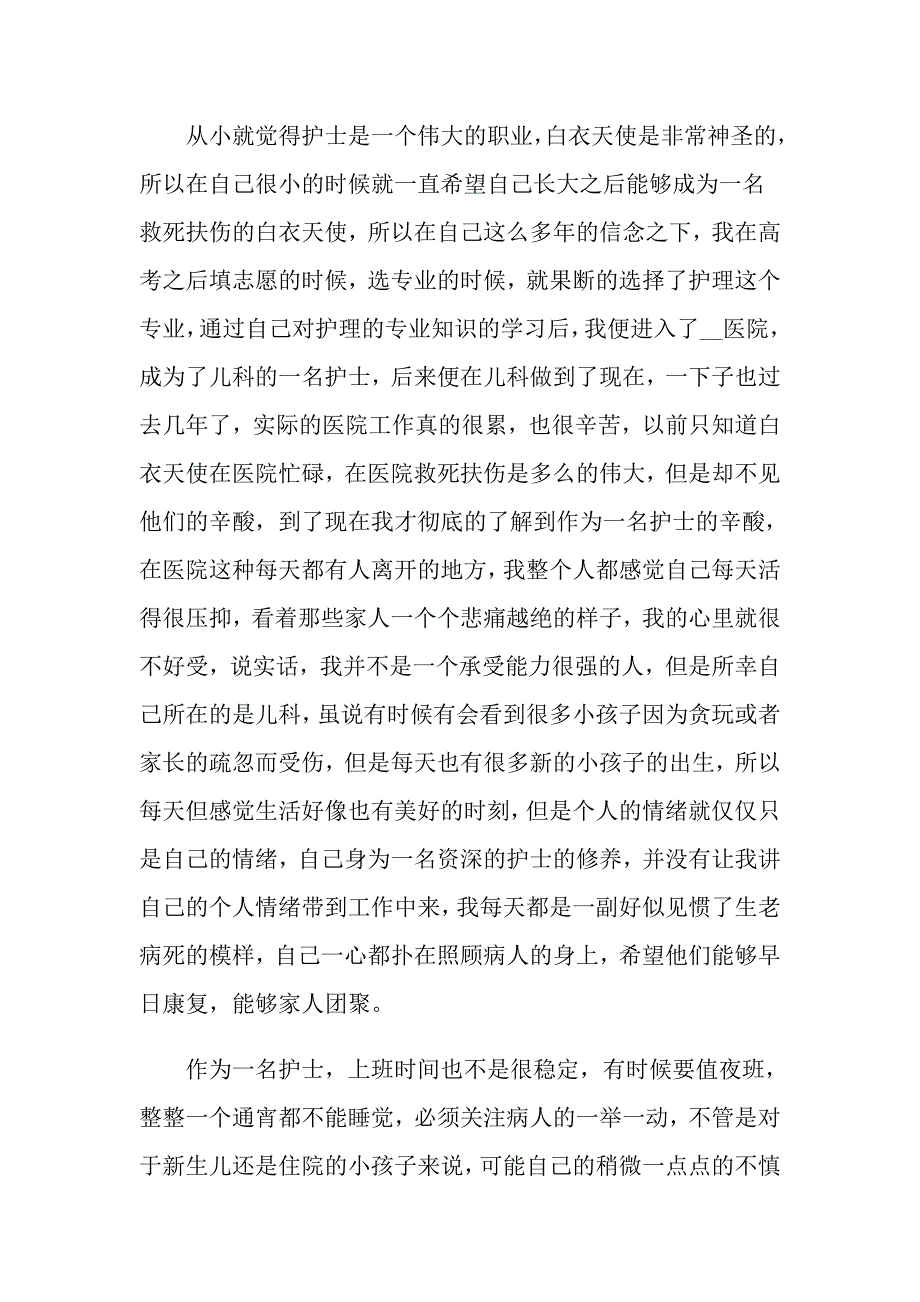 2022年儿科护士辞职报告锦集7篇_第3页