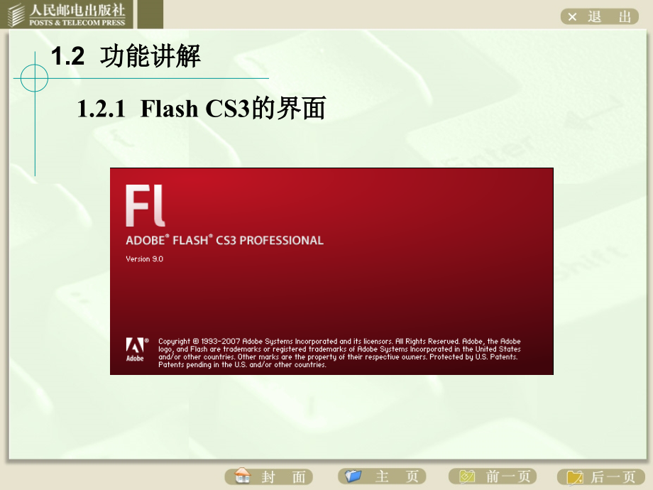 Flash CS3基培训教程_第4页