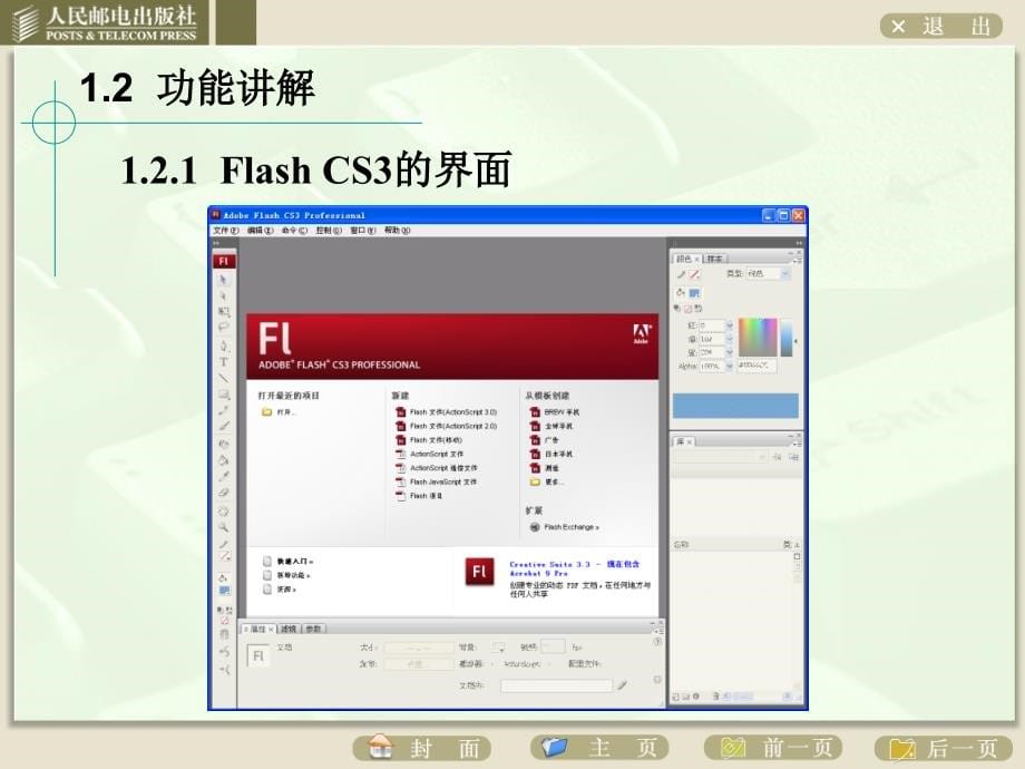 Flash CS3基培训教程_第5页