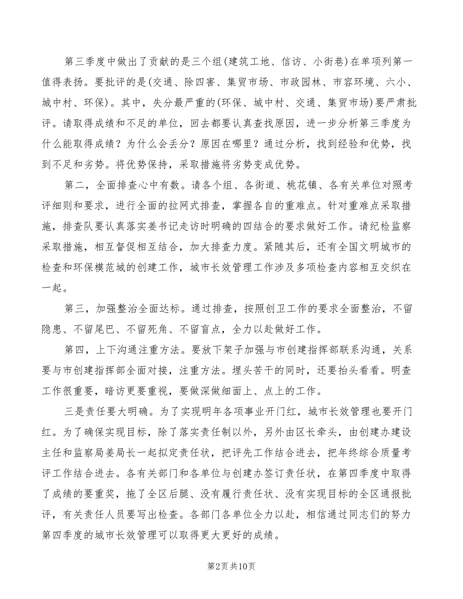 2022年区长在城市长效管理调度会讲话_第2页