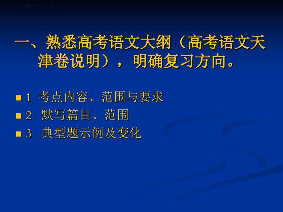 高考语文复习建议ppt课件_第2页