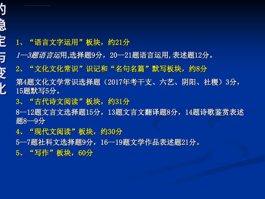 高考语文复习建议ppt课件_第3页