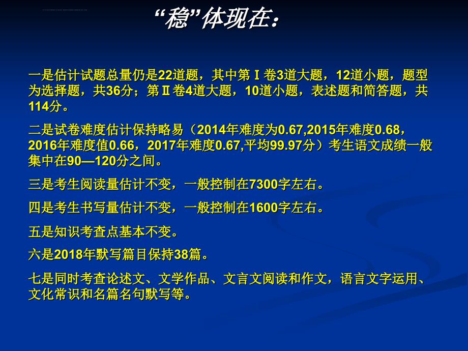 高考语文复习建议ppt课件_第4页