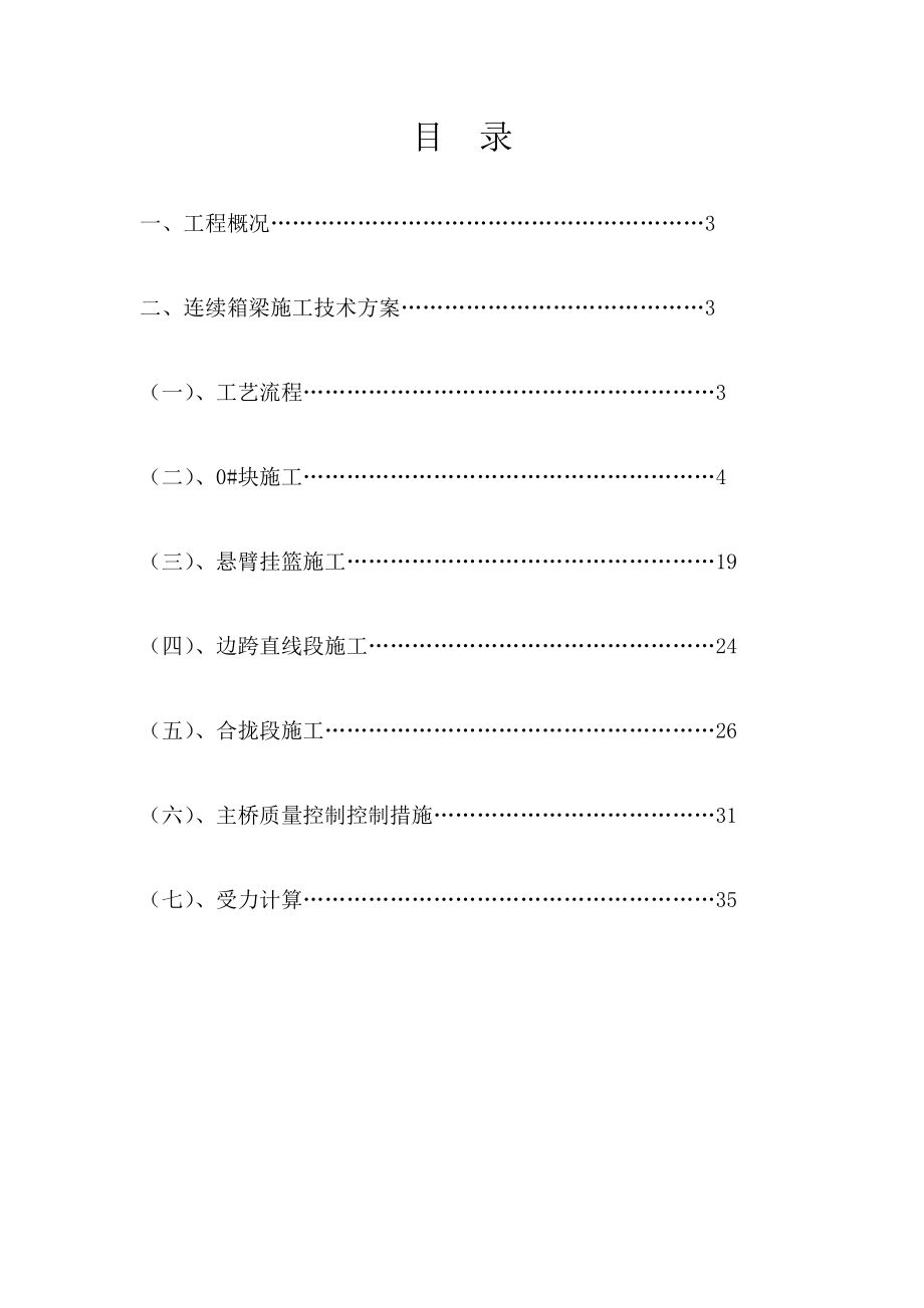 高邮悬浇箱梁施工技术方案(修改)_第2页