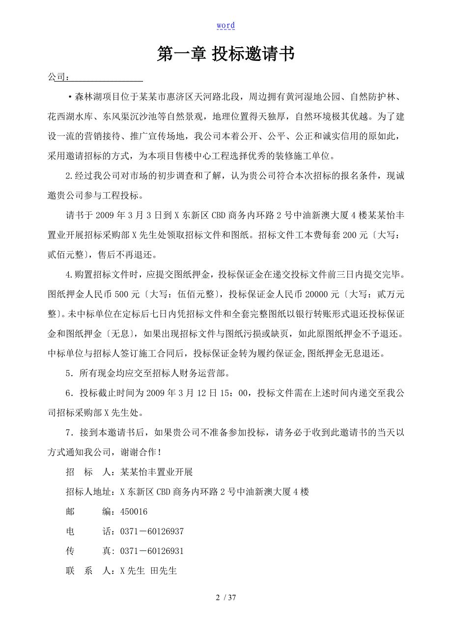 售楼部装修招标文件资料_第3页