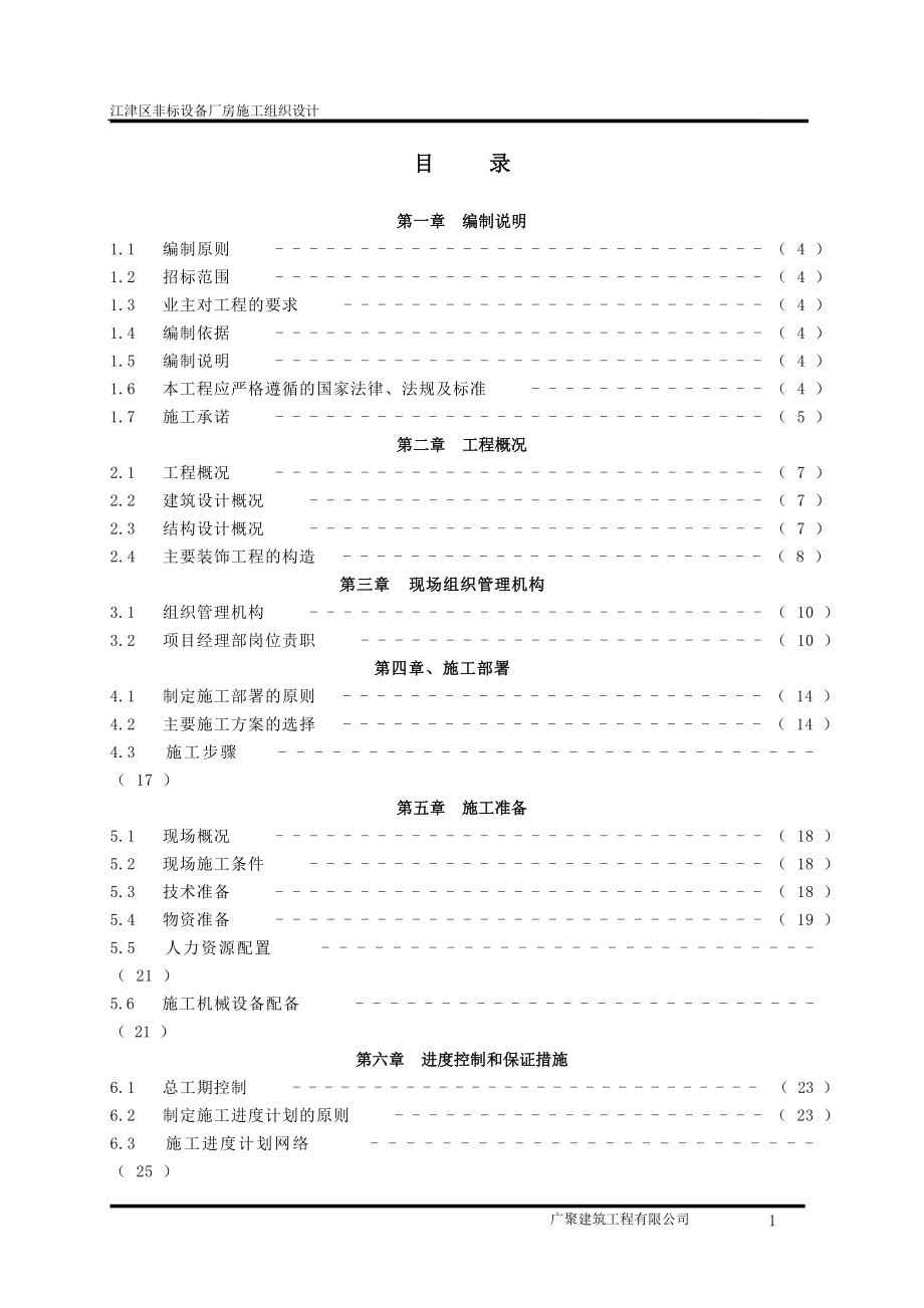 非标厂房施工组织设计_第3页