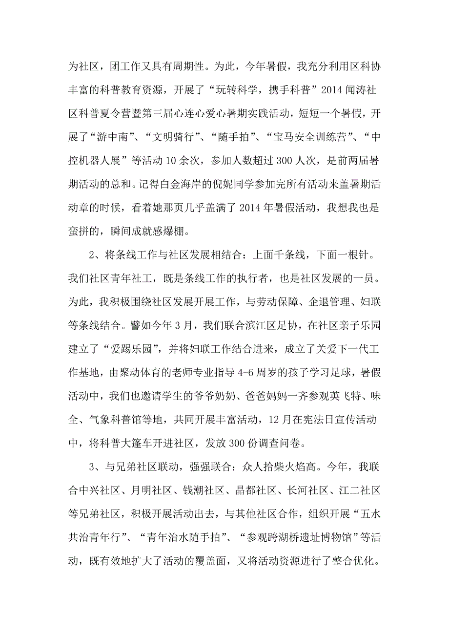 2014年社区个人总结_第2页