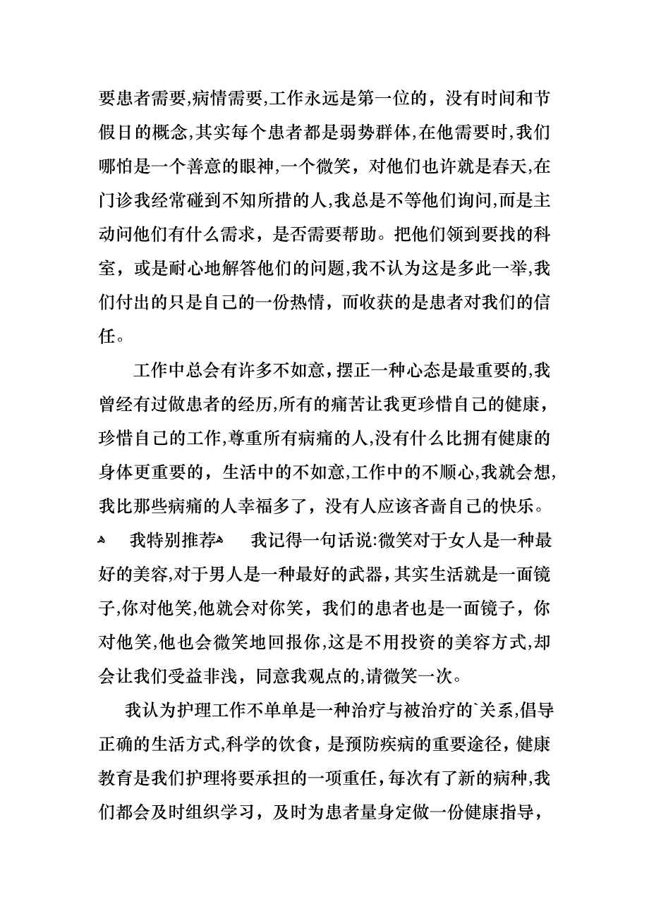 儿科护士长述职报告2_第2页