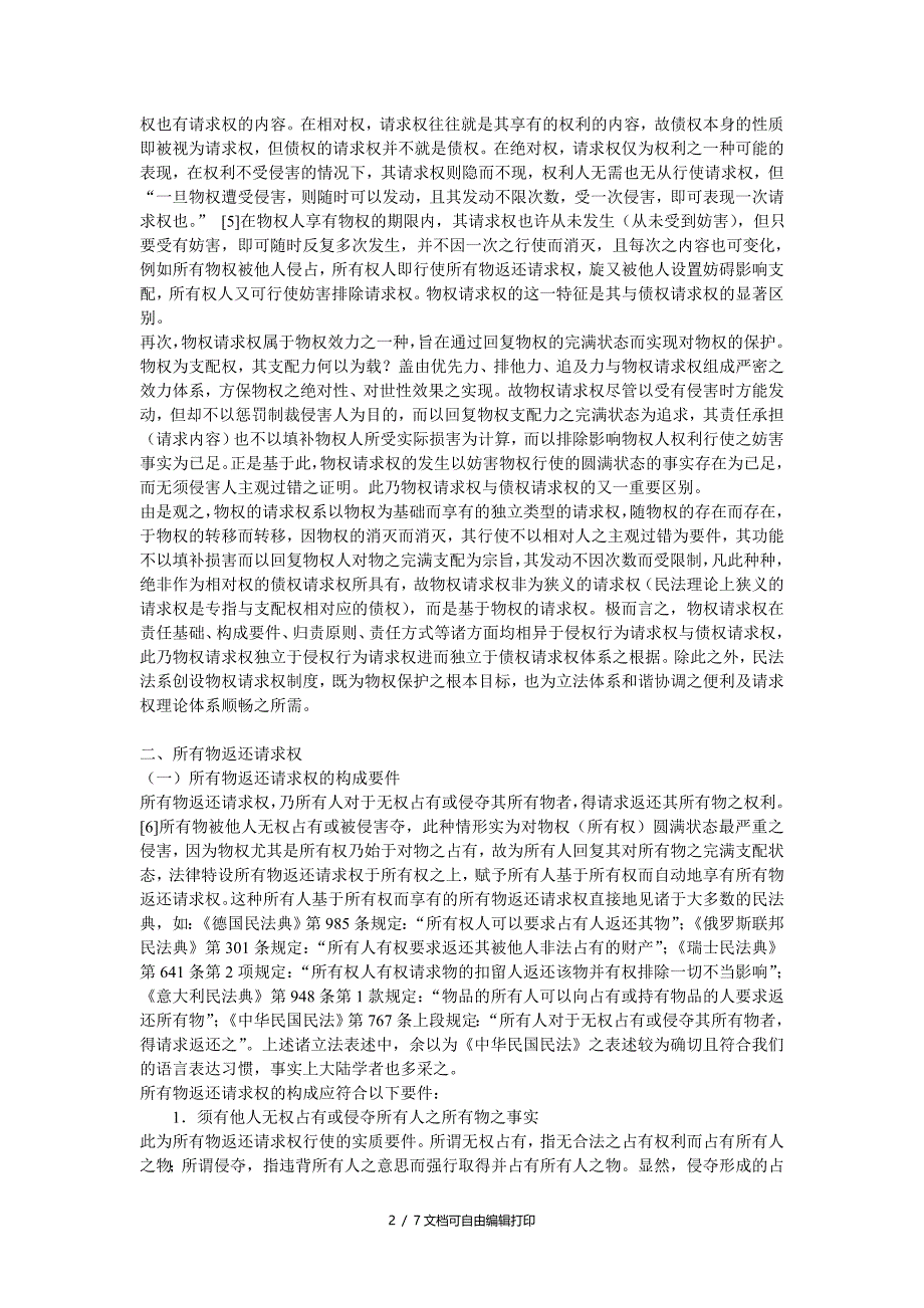 论基于所有权的物权请求权_第2页