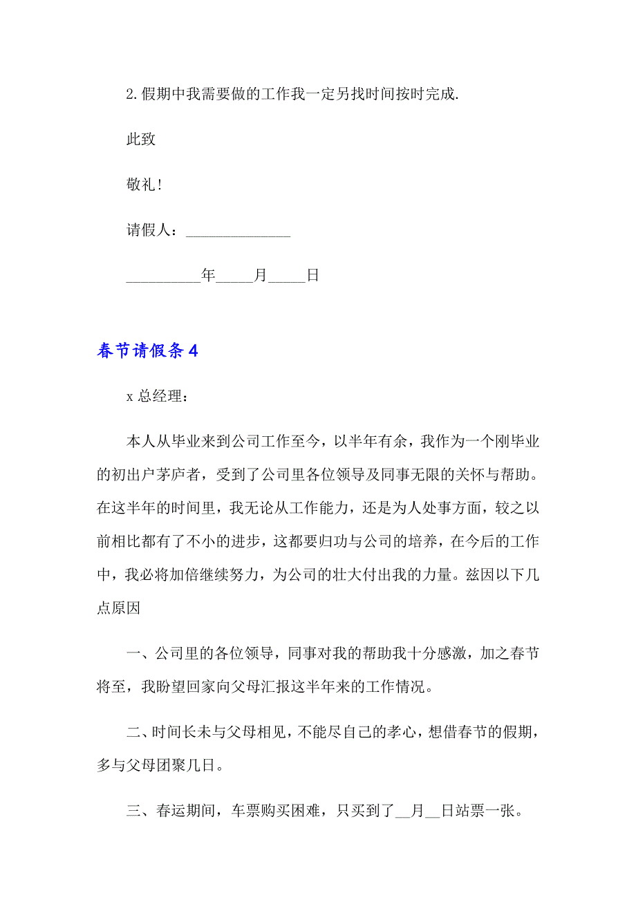 【精编】节请假条集合15篇_第3页