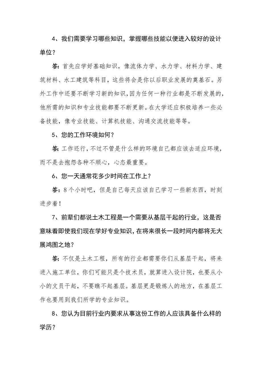 土木工程专业大学生职业生涯访谈报告_第3页