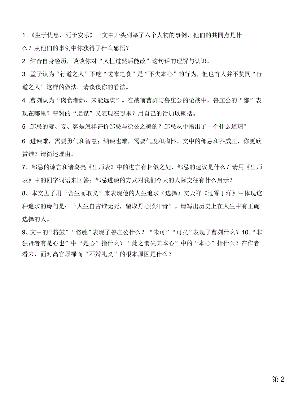 2018年宁夏中考语文古诗文专项练习(无答案)_第2页