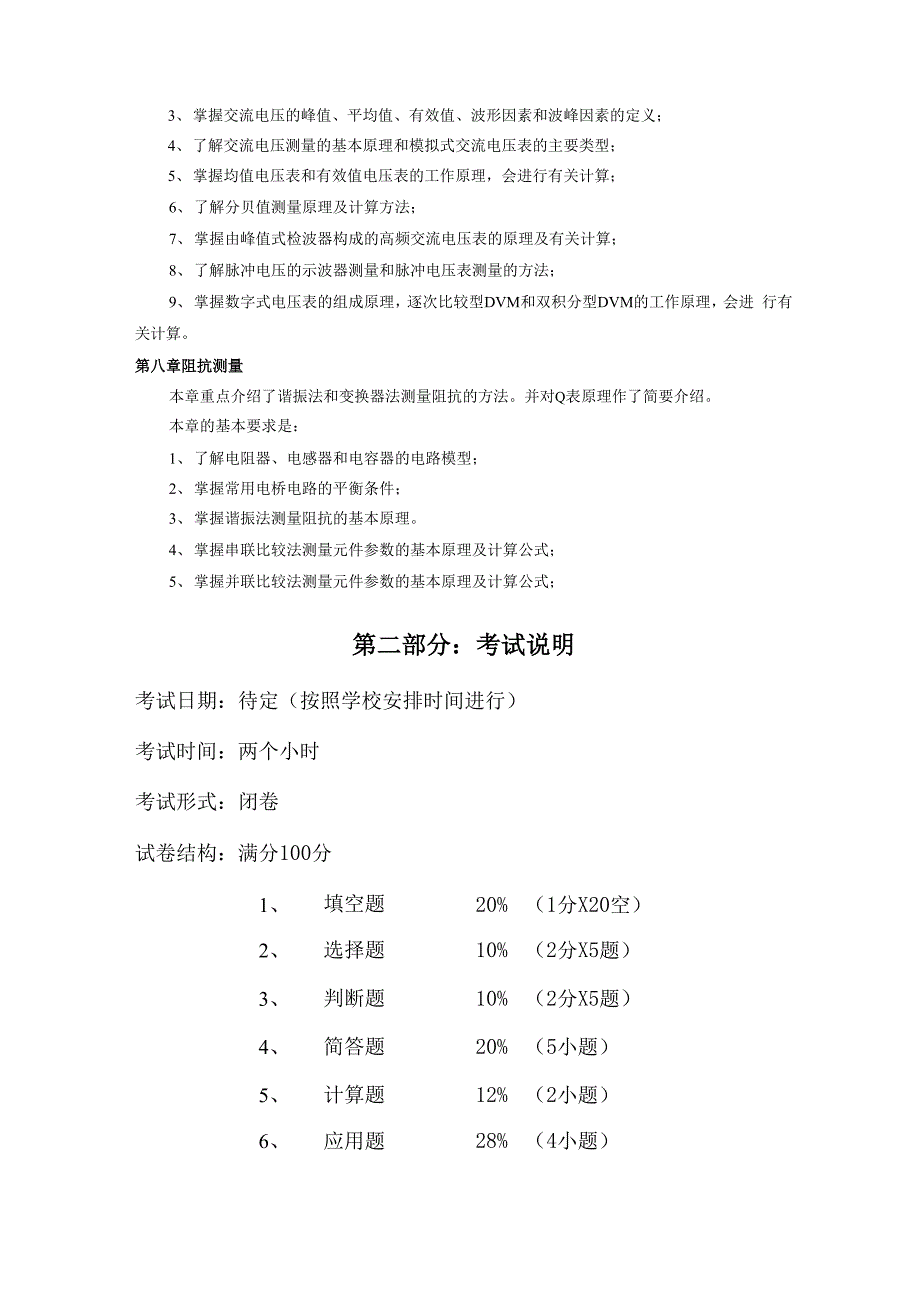 电子测量技术复习答案_第4页