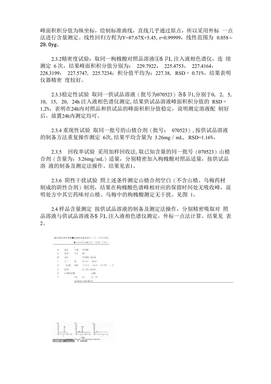 高效液相色谱法测定山楂合剂中枸橼酸的含量_第2页