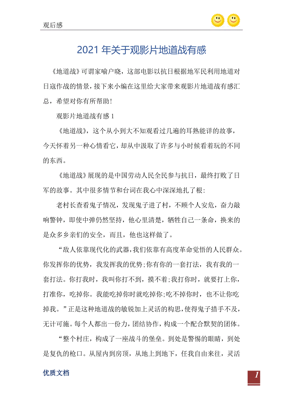 2021年关于观影片地道战有感_第2页