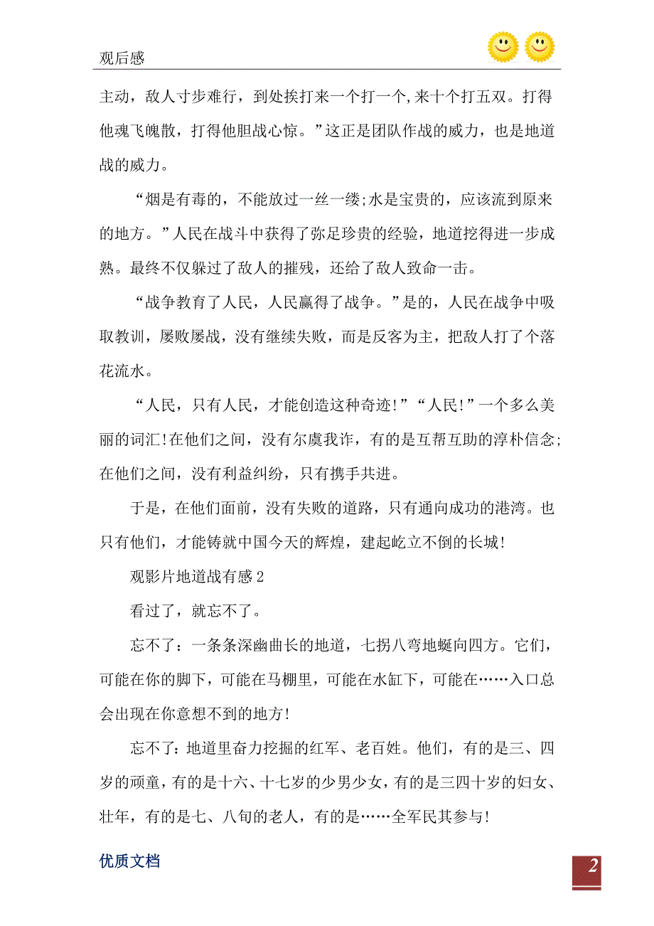 2021年关于观影片地道战有感_第3页