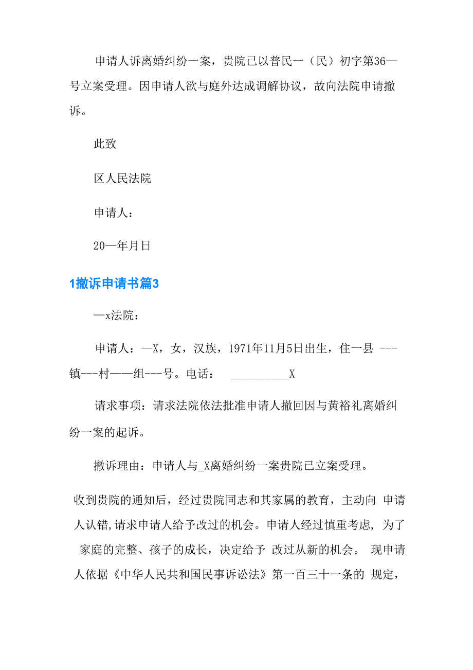 2022年撤诉申请书范文十篇_第2页