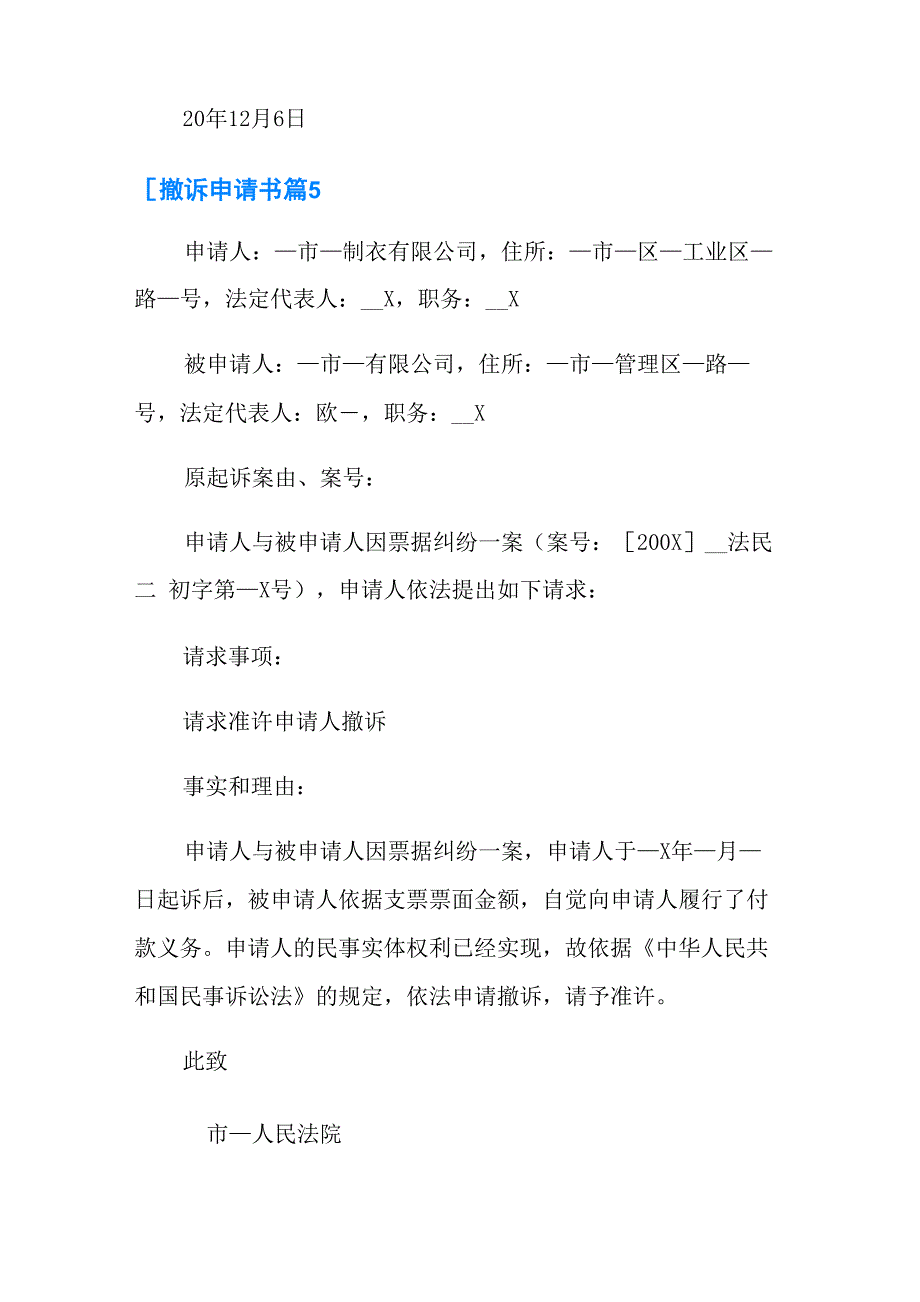 2022年撤诉申请书范文十篇_第4页