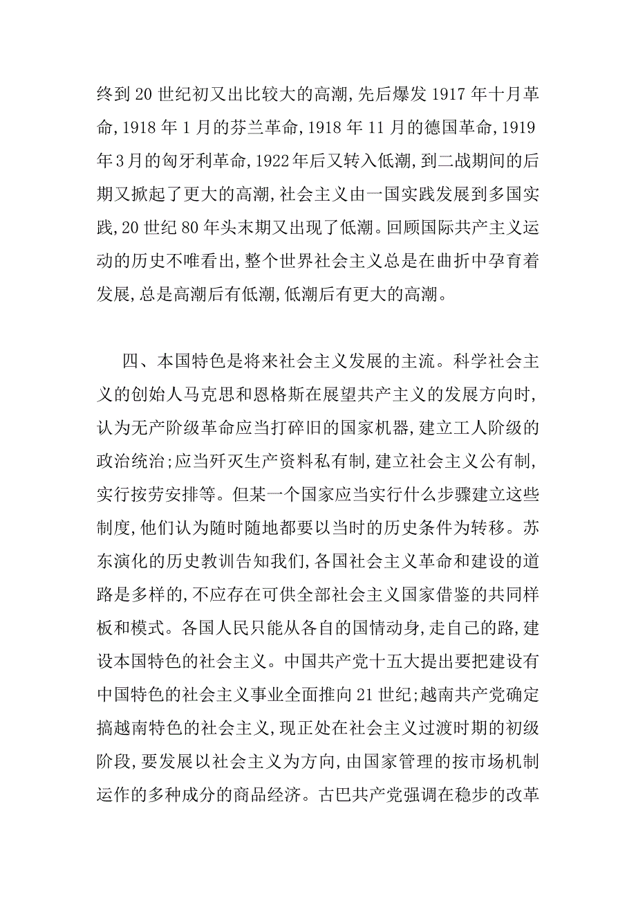 2023年学习社会主义发展史的感悟范文_第3页