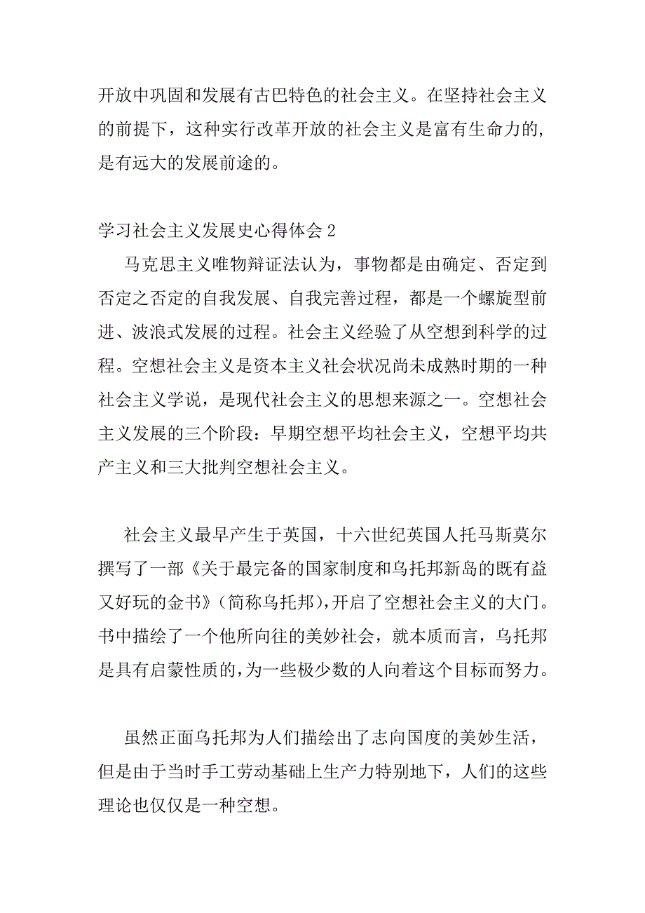 2023年学习社会主义发展史的感悟范文_第4页