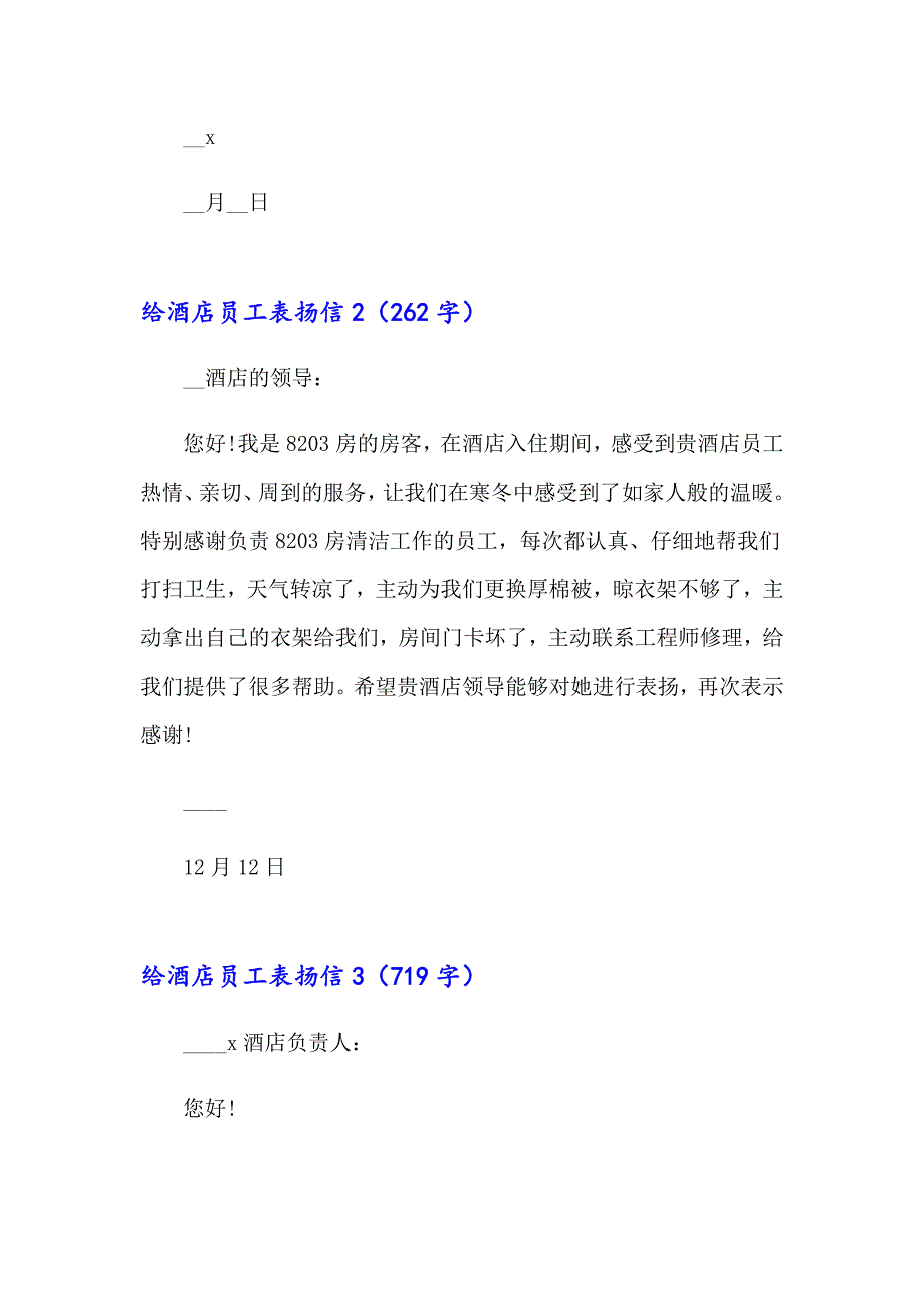 2023年给酒店员工表扬信15篇（实用模板）_第2页