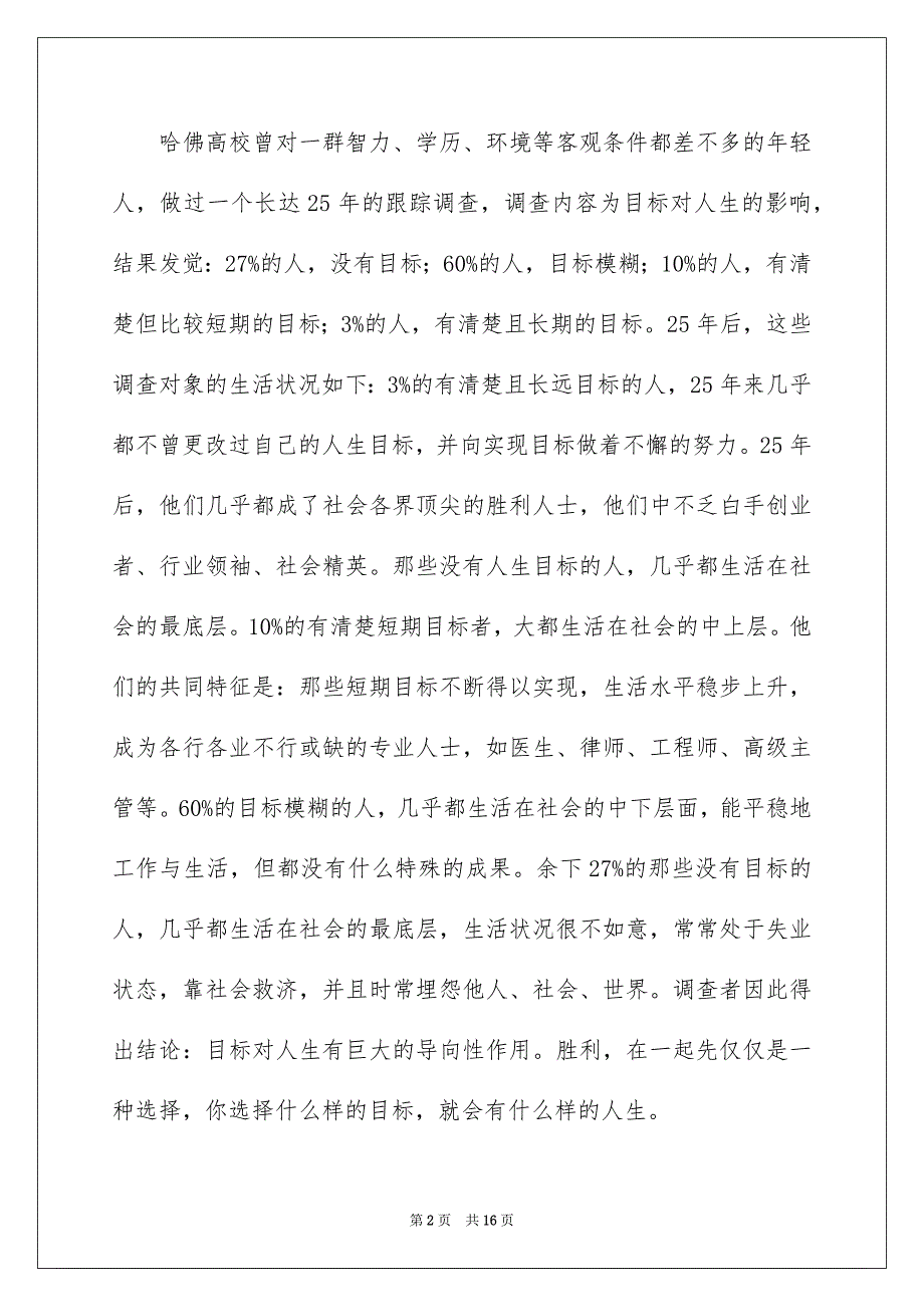 关于职业规划职业规划范文汇编五篇_第2页