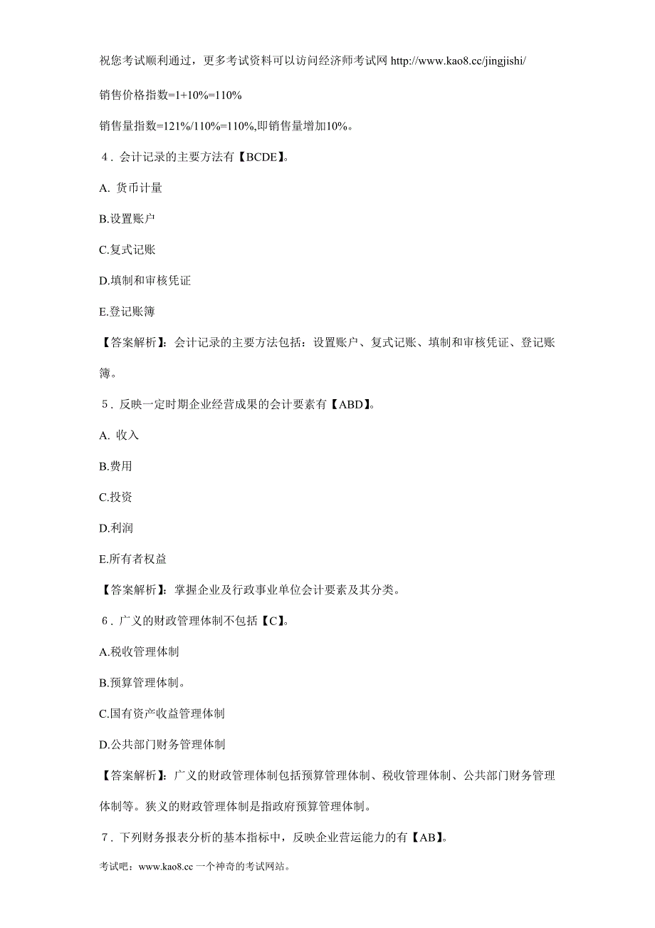 2012年中级经济师考试《经济基础》练习题及答案解析(27)_第2页