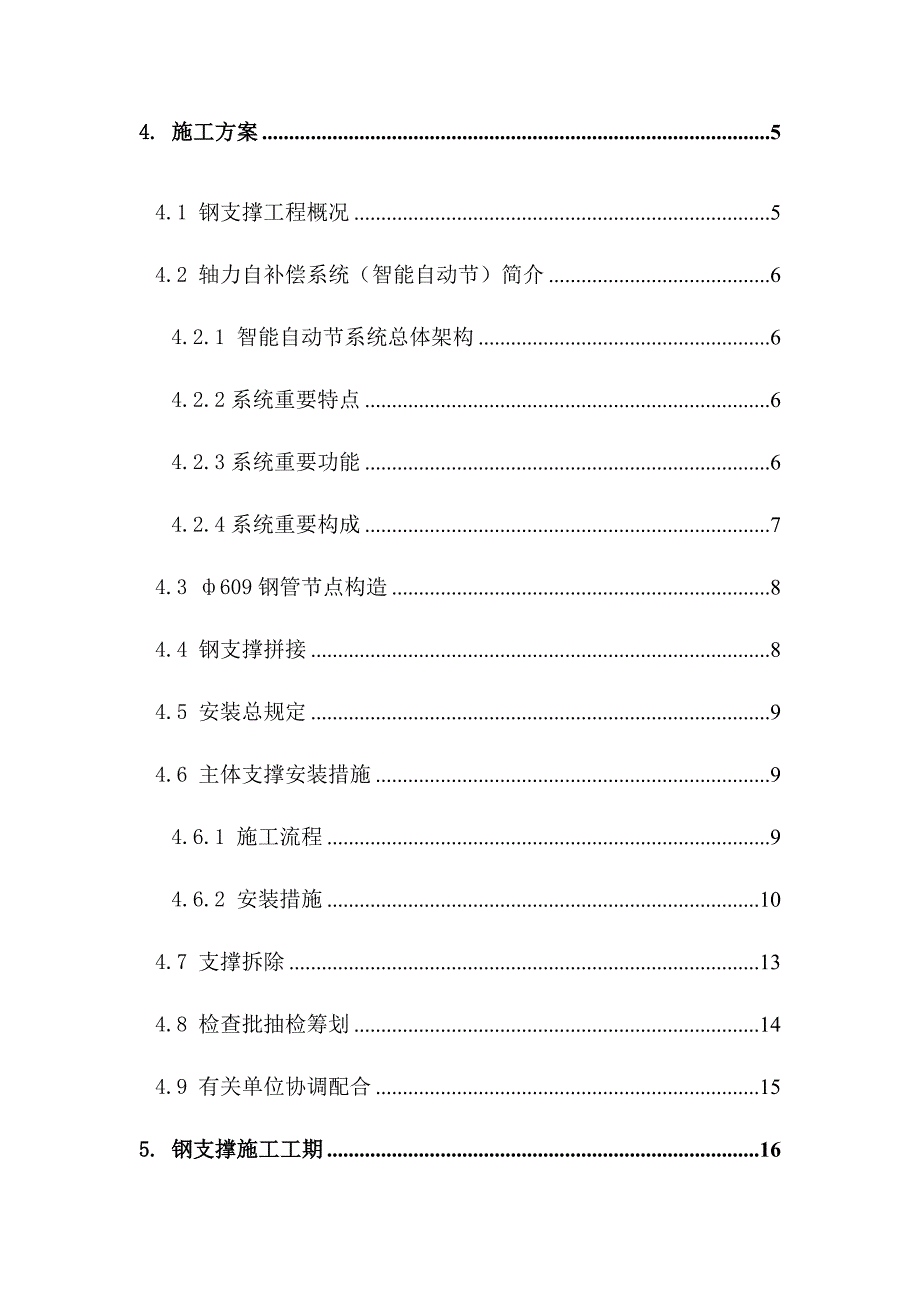 钢支撑及轴力自动补偿系统综合施工专题方案模板_第3页