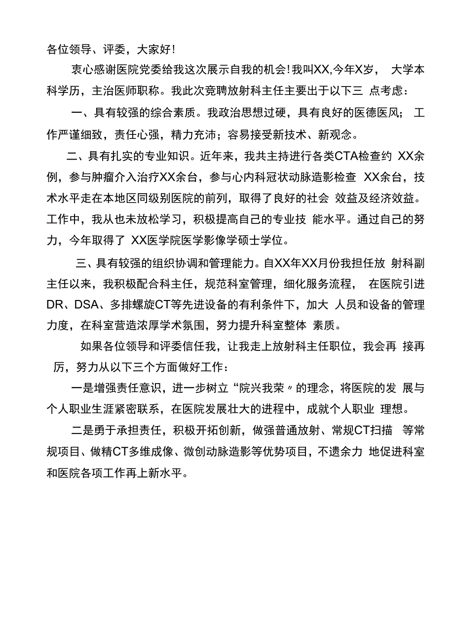 放射科主任竞聘演讲稿_第1页