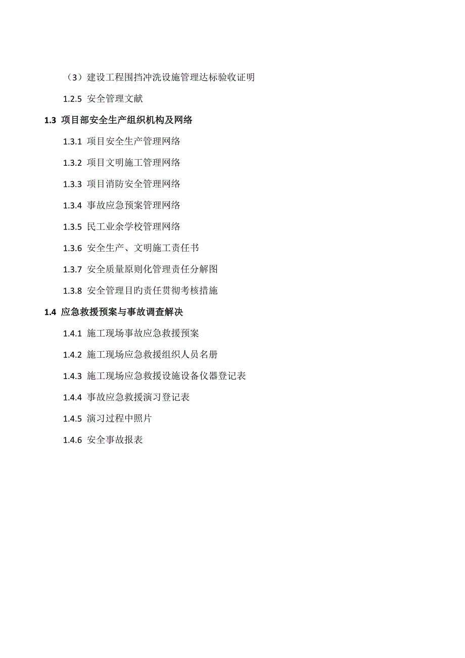 优质建筑综合施工安全管理重点标准化资料_第3页