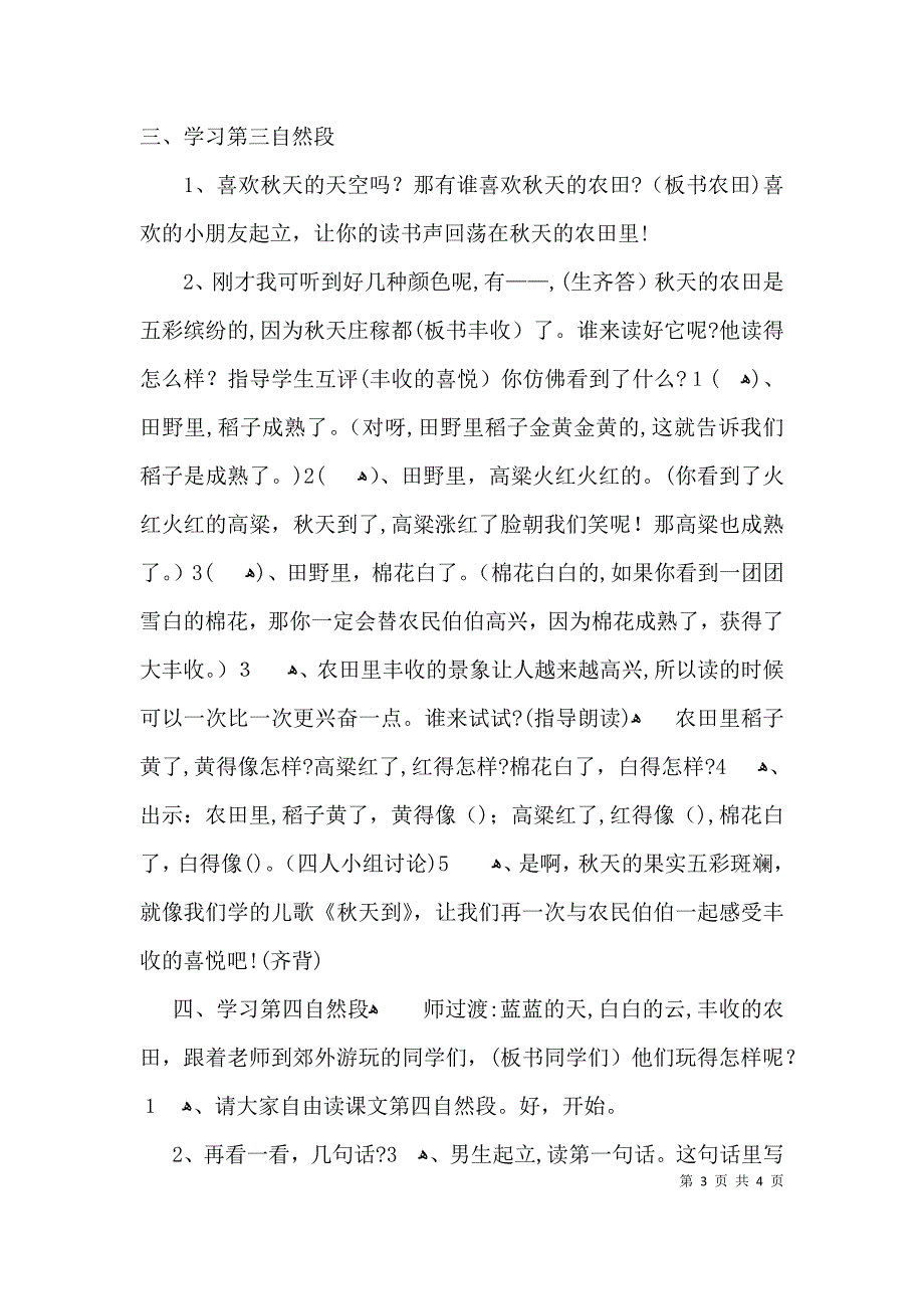 秋游教学课件演示课件_第3页