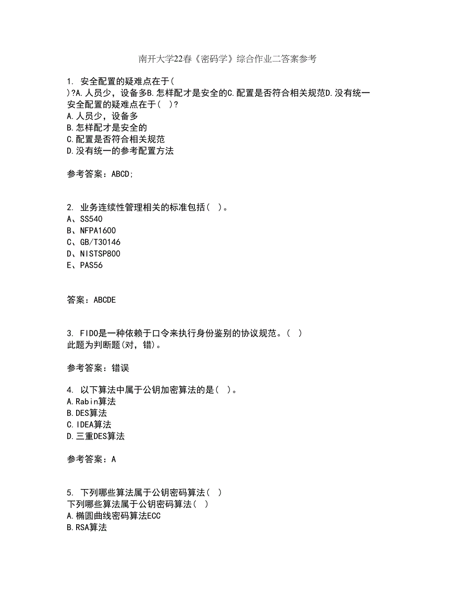 南开大学22春《密码学》综合作业二答案参考9_第1页