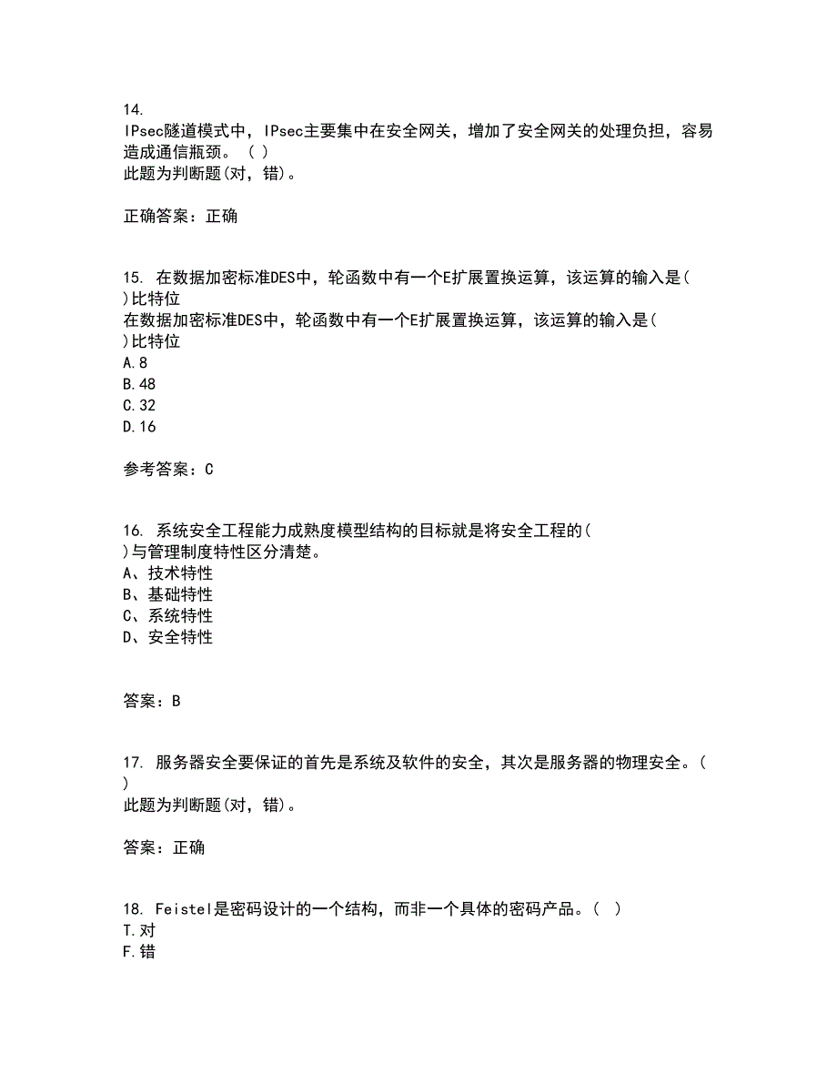 南开大学22春《密码学》综合作业二答案参考9_第4页