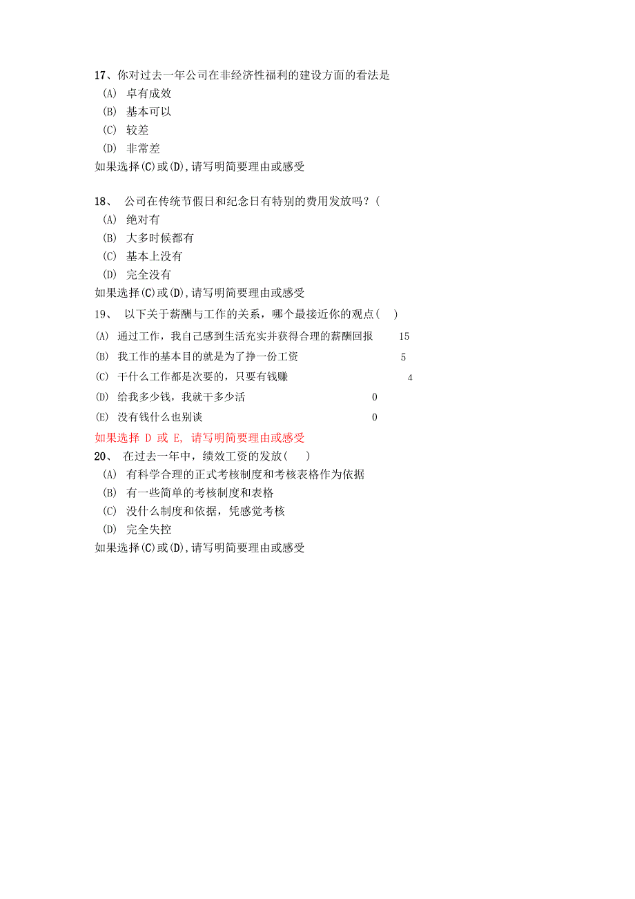 员工薪酬满意度调查问卷3_第4页