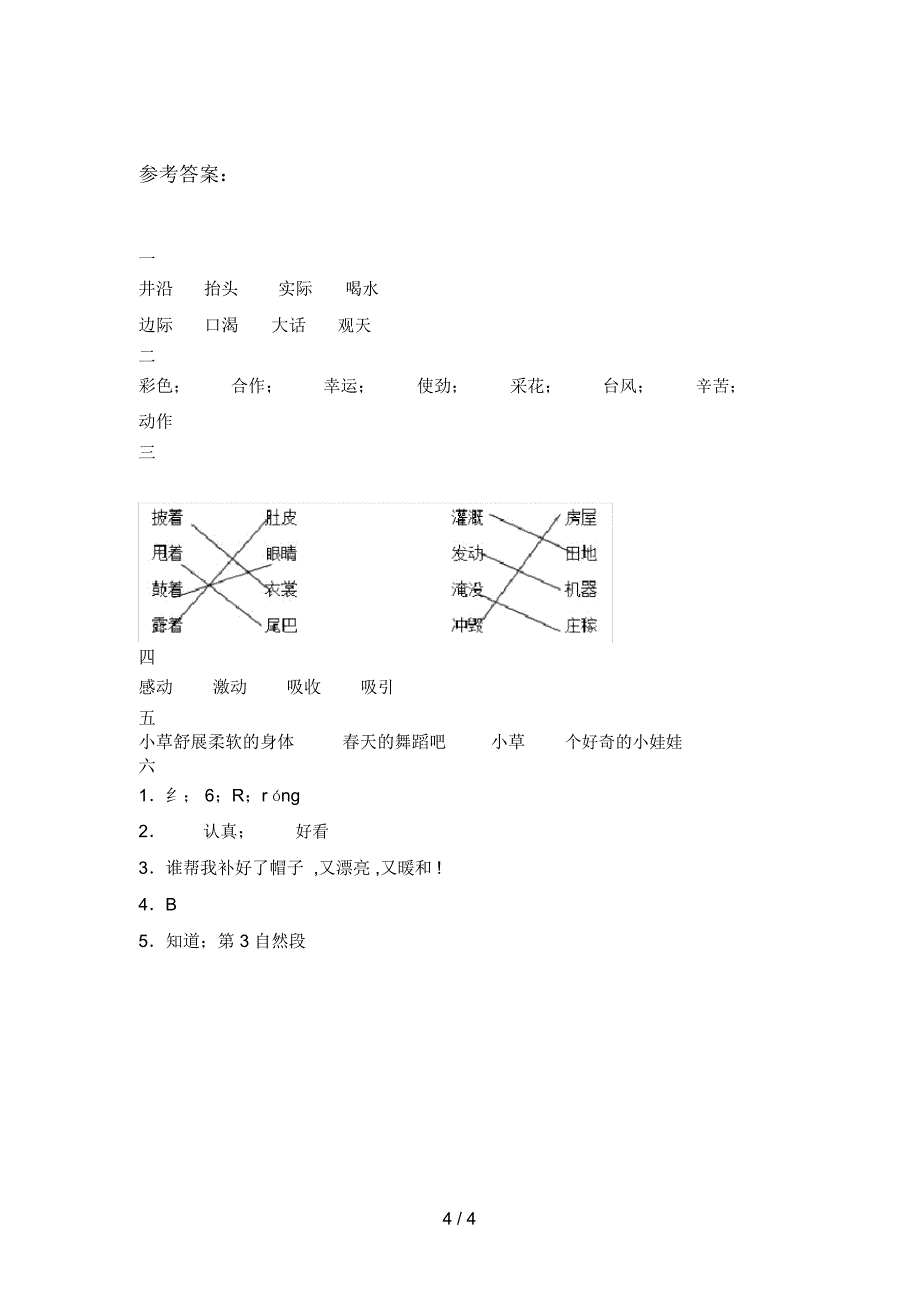 北师大版二年级语文下册第二次月考试卷含参考答案_第4页