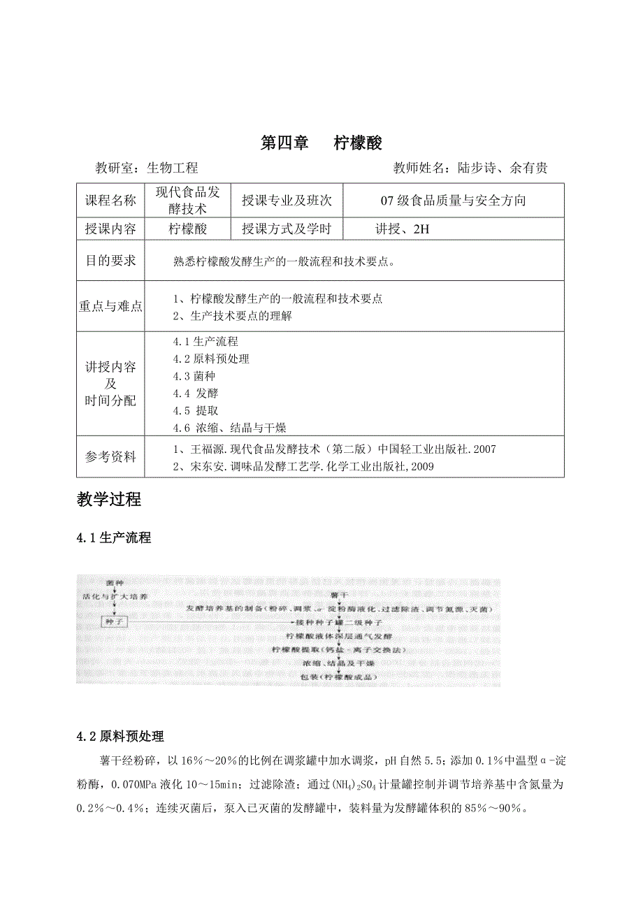 现代食品发酵技术教案-柠檬酸_第1页