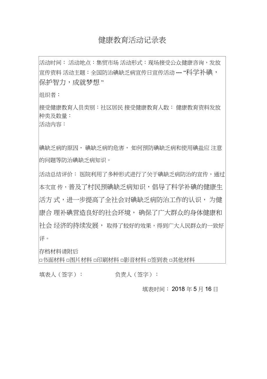 2018健康教育活动记录表_第5页