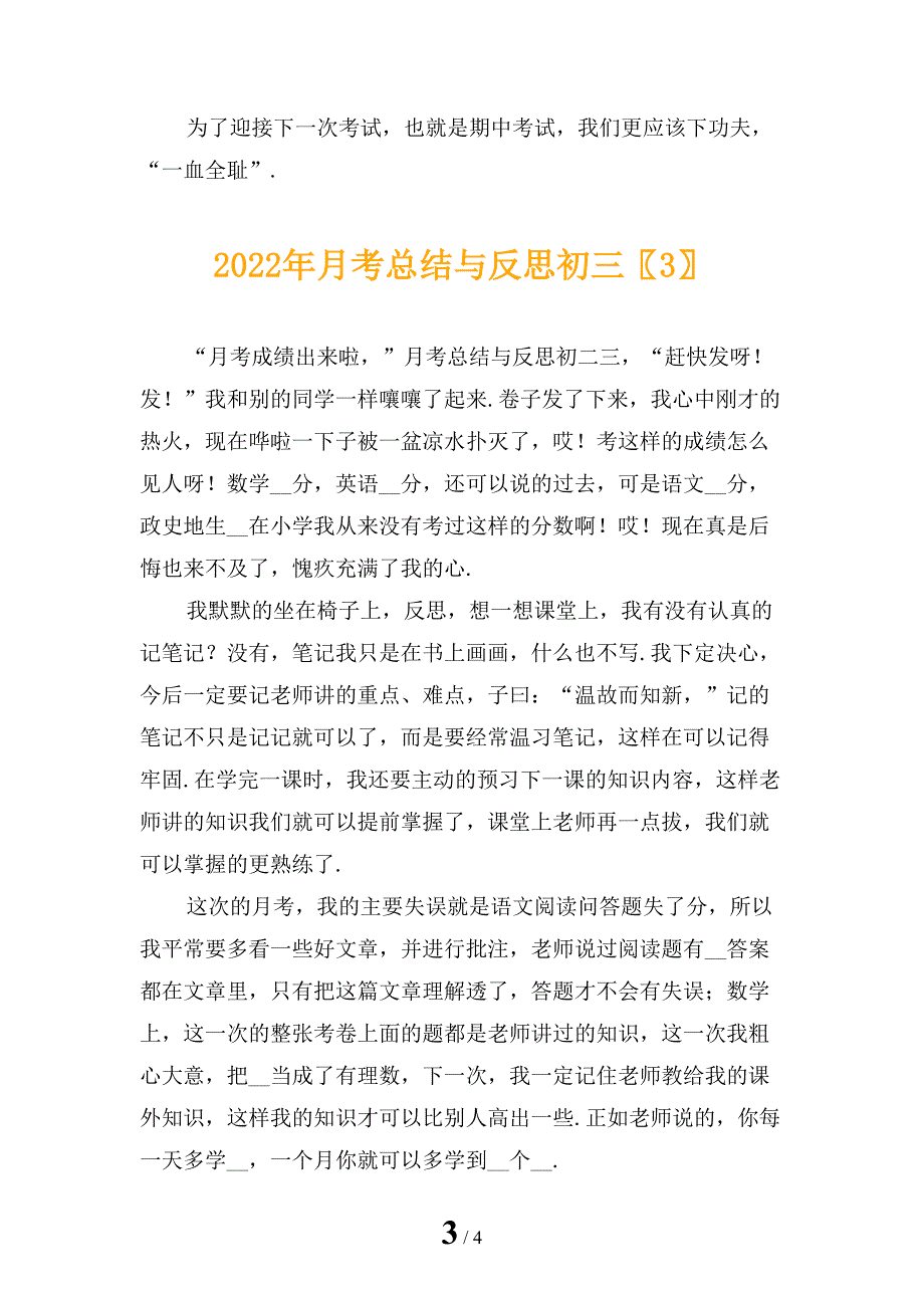 2022年月考总结与反思初三_第3页